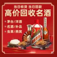 白山市烟酒回收:茅台酒,酒瓶,洋酒,名酒,冬虫夏草,老酒,白山市跃国烟酒经营部