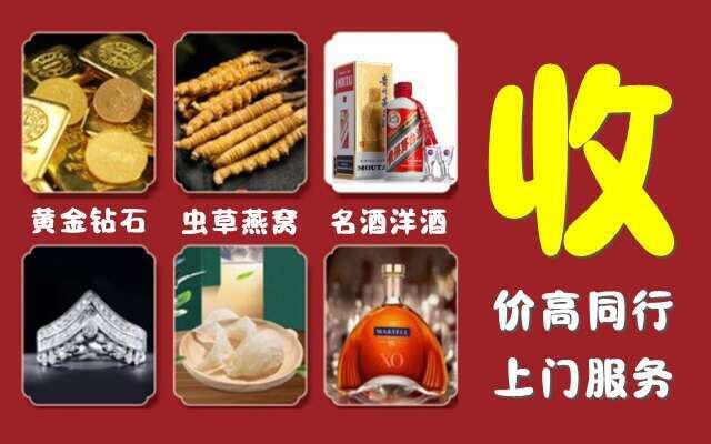 白山市回收烟酒