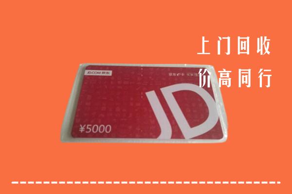 白山市回收京东卡