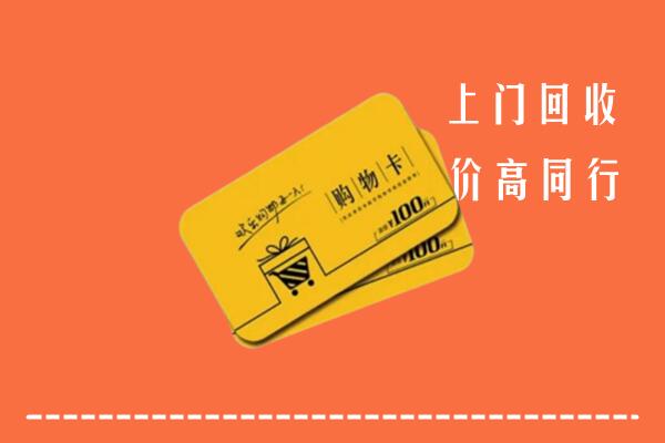 白山市回收购物卡